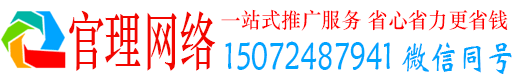 晴隆官理百度推广代理